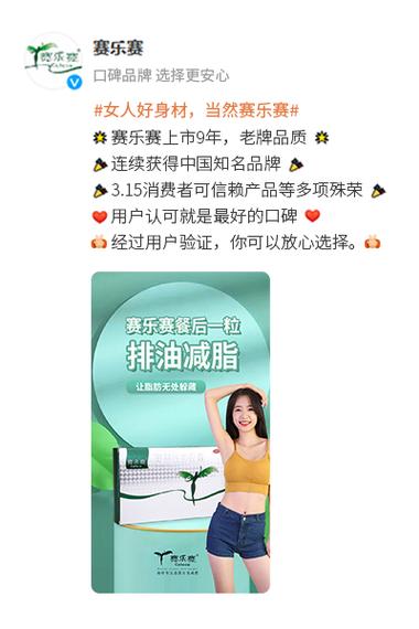 赛乐赛减肥胶囊可靠吗,真的能减肥吗缩略图