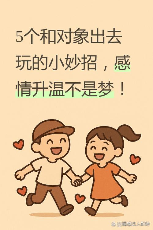 约会玩啥