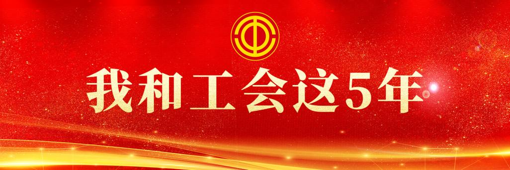 工会主席有晋升空间吗图标