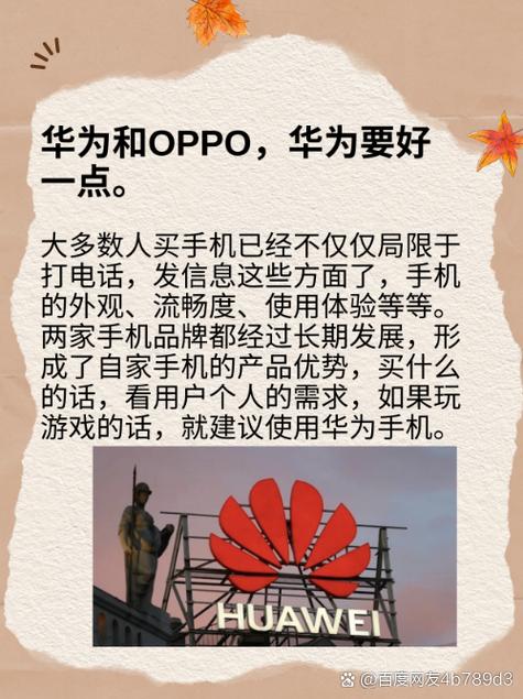 oppo 和华为手机哪个更好用
