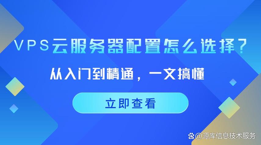 vps和云服务器区别缩略图