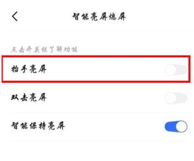 vivo抬起亮屏怎么设置