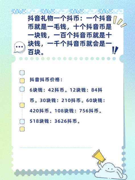 主播收到1抖币是多少人民币截图