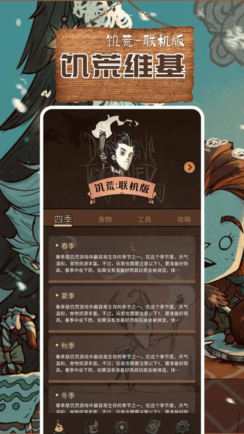 饥荒下载手机版
