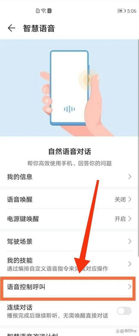 华为手机锁语音来电不提示截图