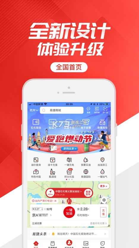 中石化网上营业厅app下载