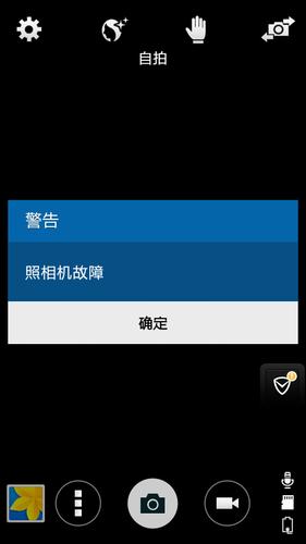 三星手机显示相机出现故障怎么办截图