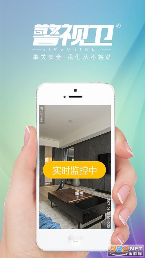 警视卫监控用什么app