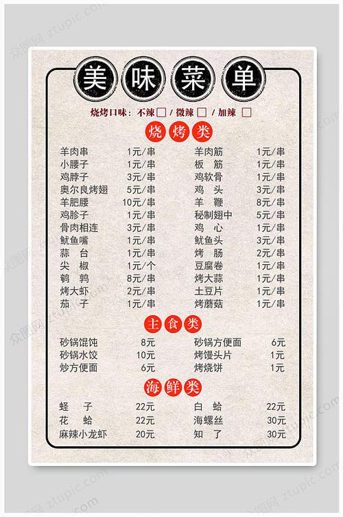 烧烤菜单模板word截图