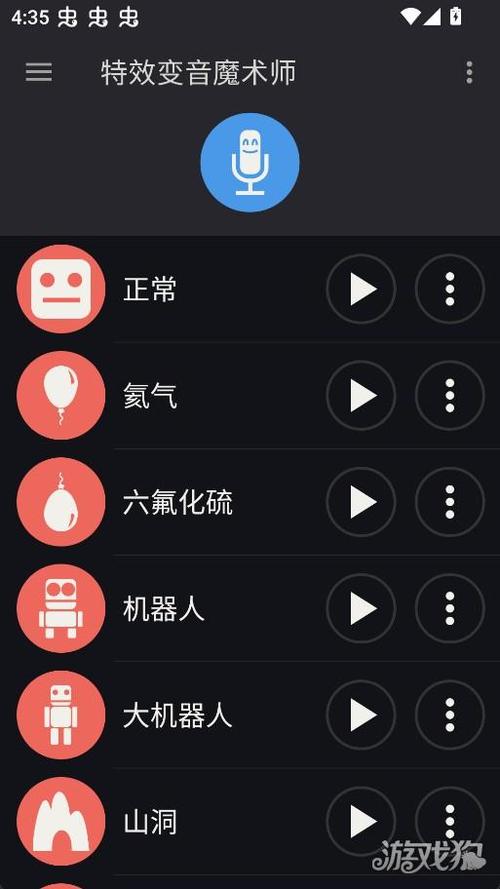 特效变音魔术师4.1.2
