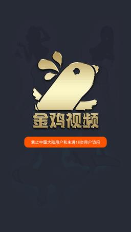 金鸡下载二维码