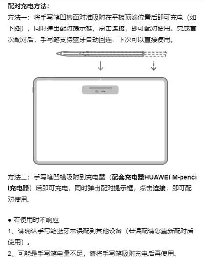 华为pencil怎么配对