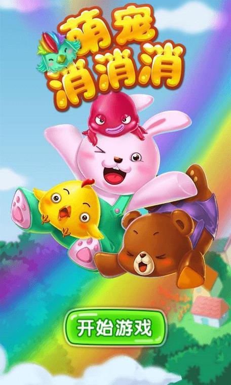 萌宠消消消下载安装缩略图