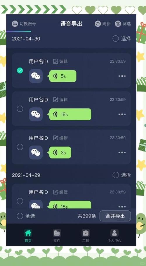 游戏语音聊天软件游戏截图