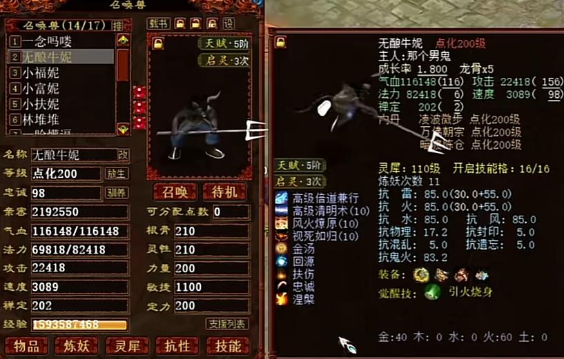 大话2满级多少级