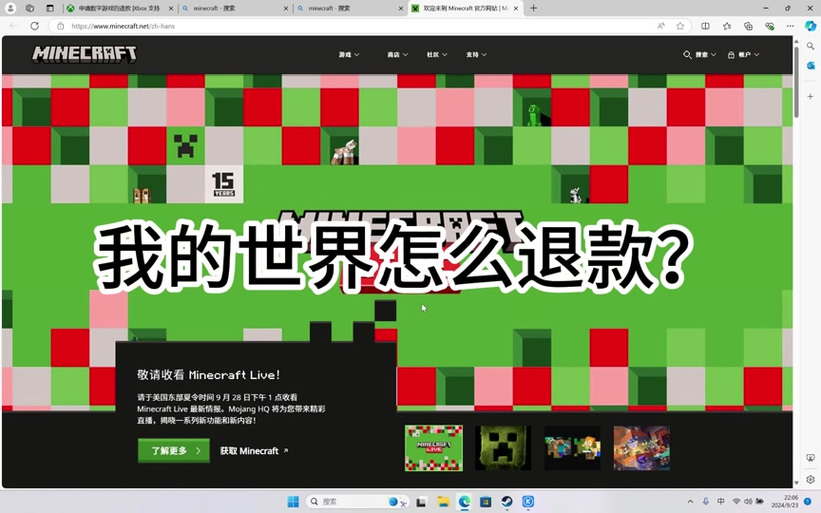 我的世界组件退款方法