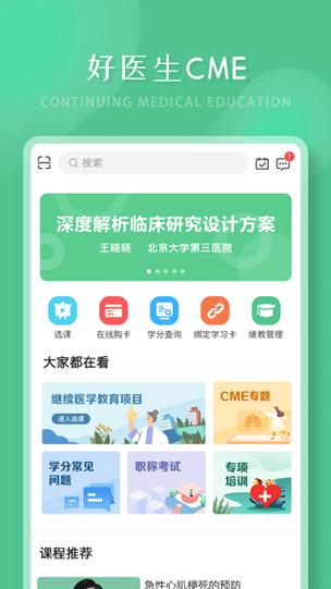 在线好医生app下载官网安装