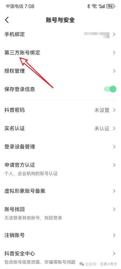 微信授权管理添加抖音