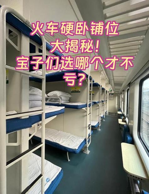 硬卧下铺