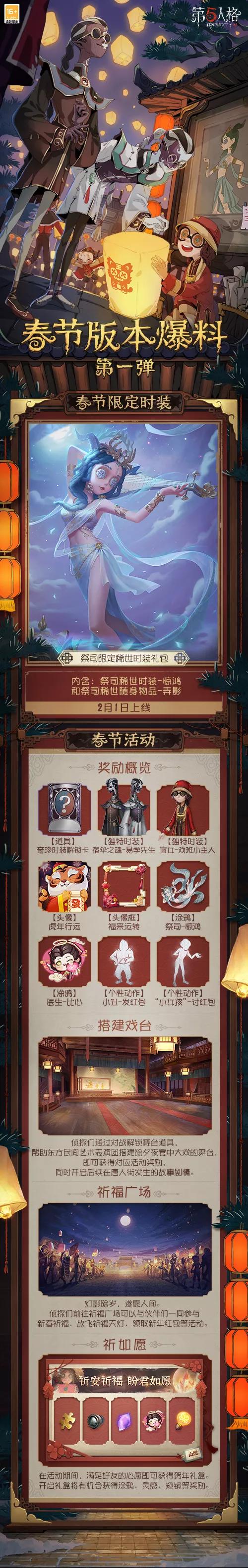 第五人格春节活动攻略