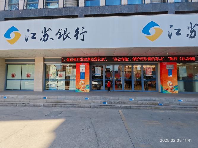 江苏银行专业版app