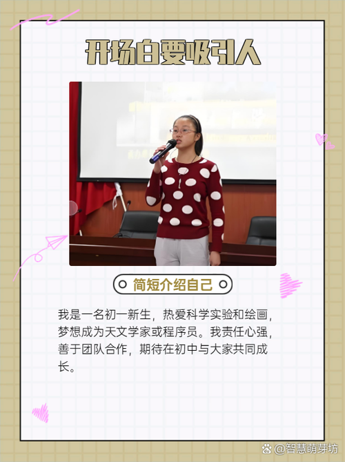 新生简介