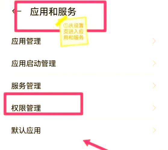 华为手机权限管理修改方法