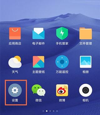 小米手机怎样开启负一屏截图