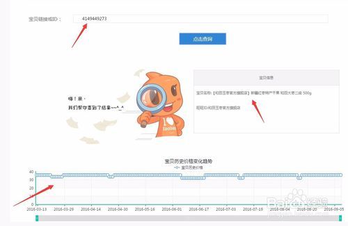 淘宝查看历史价格走势