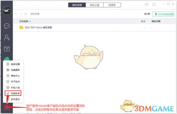 超级精灵球怎么切换账号