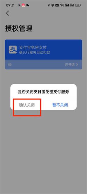 如何开启携程免密支付
