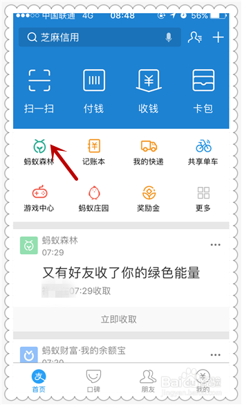 怎么防止好友收取能量
