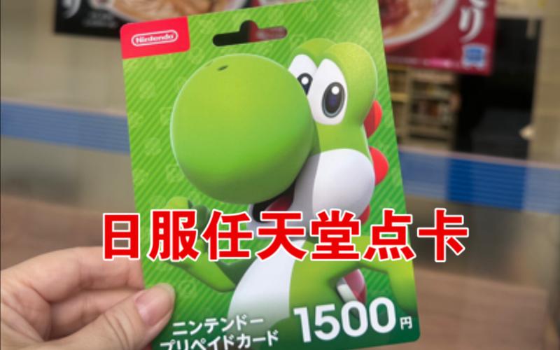 switch点卡怎么用