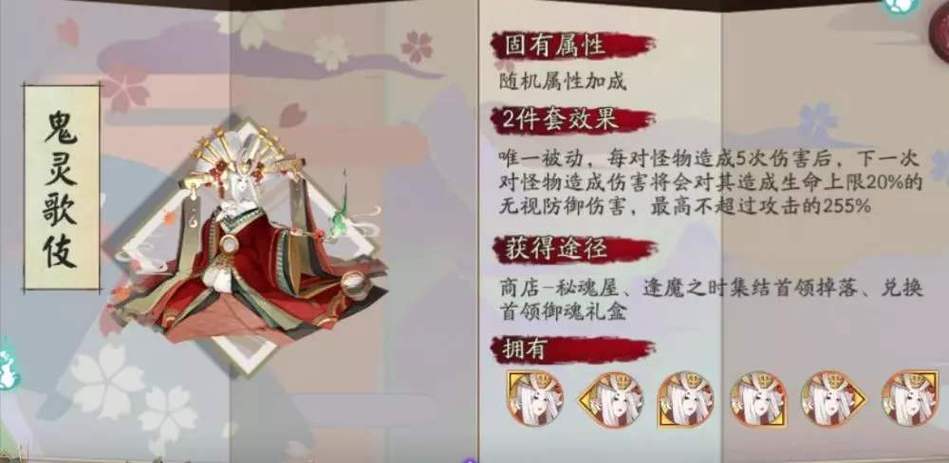 阴阳师鬼灵歌姬御魂