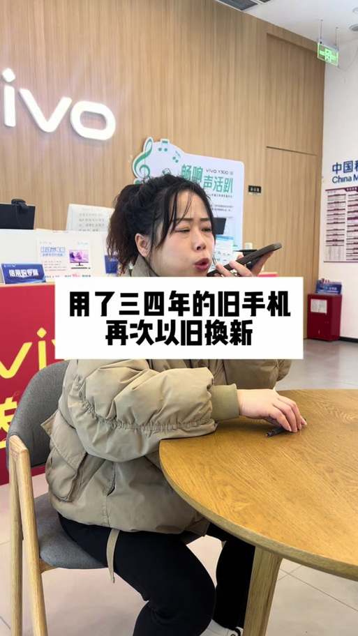 vivo手机店可以以旧换新吗
