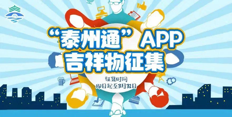 泰州通app下载安装