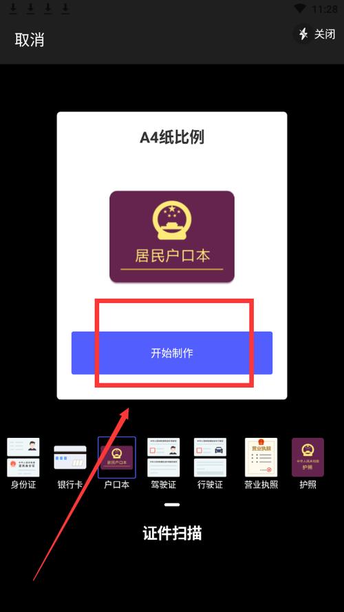 手机上怎么查户口本