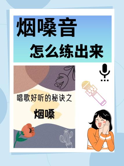 烟嗓代表歌曲图标