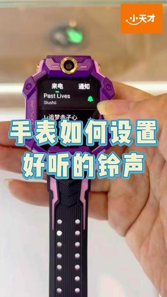 小天才电话手表怎么自定义铃声图标