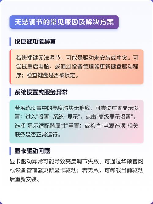 天选怎么调节亮度