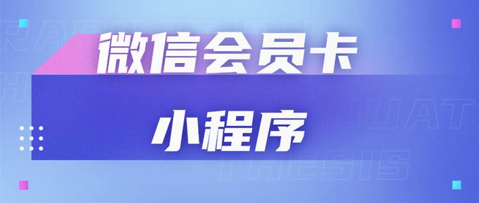会员卡怎么导入到微信