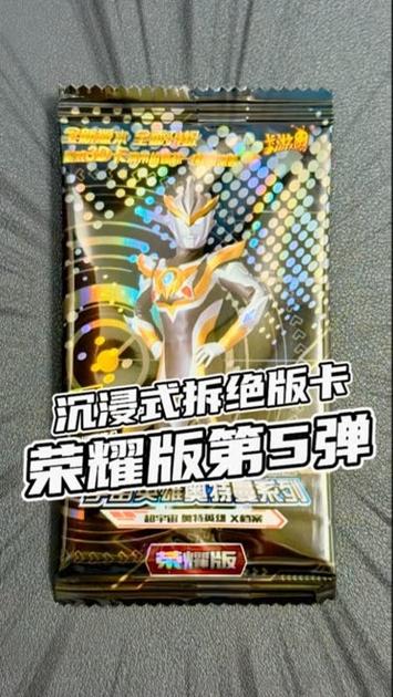 第五代奥特曼卡片
