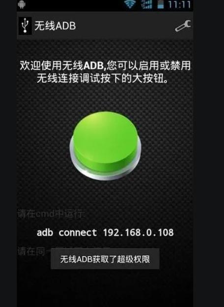 无线adb调试开关下载缩略图