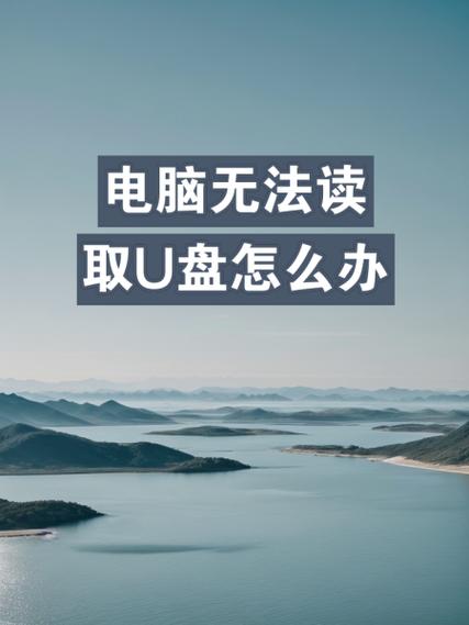 u盘内存不足怎么清理