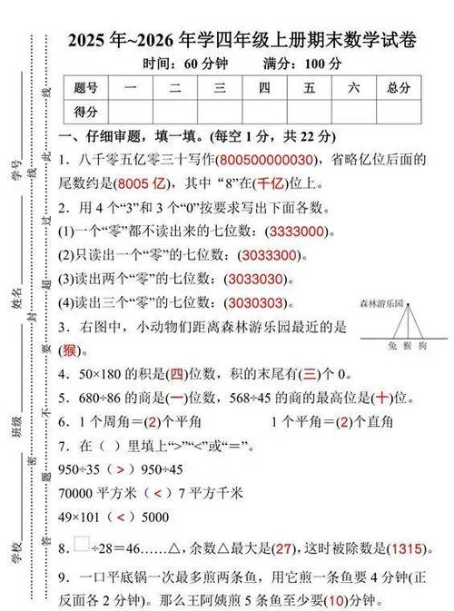 四年级上册试卷及答案