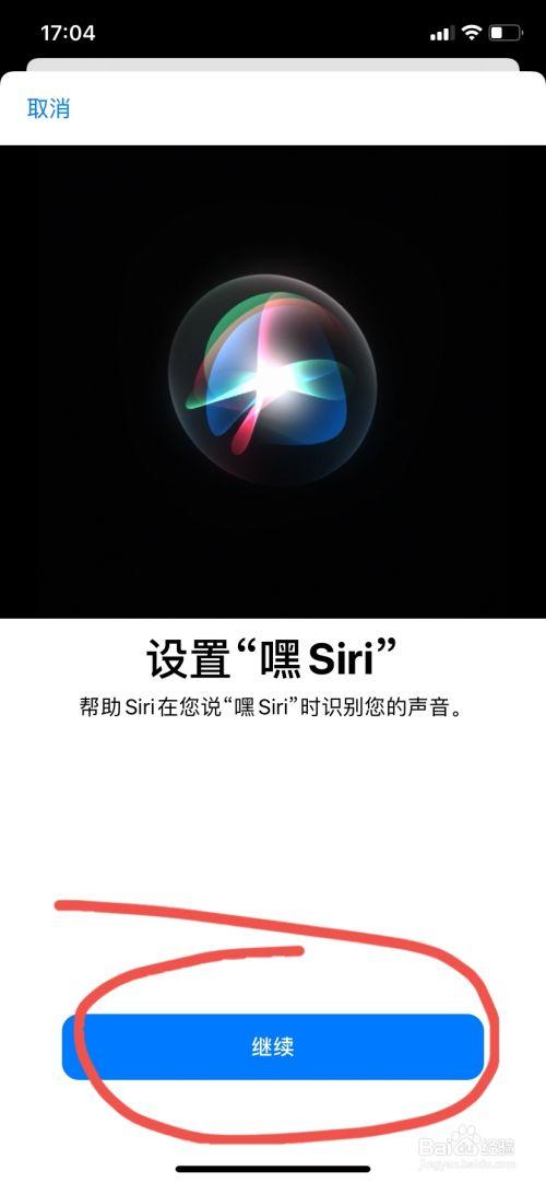 siri换声音图标
