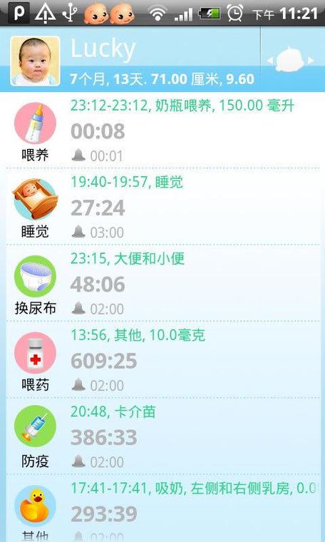 成长记录用什么软件做