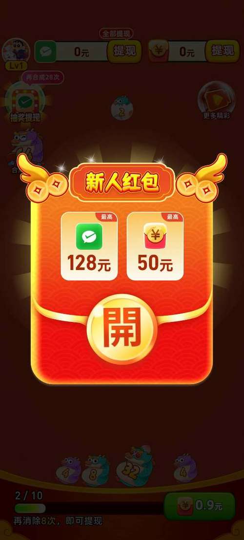 内测版红包游戏