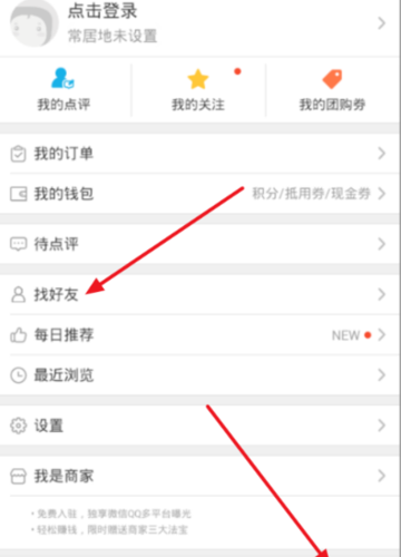 大众点评能看到好友吗截图