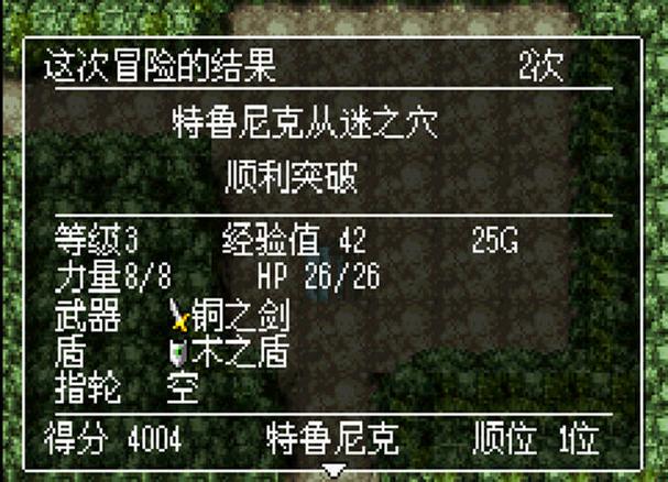 特鲁尼克大冒险2a装备出处